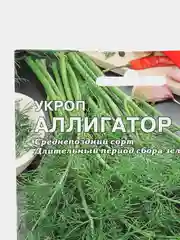 Семена ХХХL Укроп "Аллигатор", 20 г