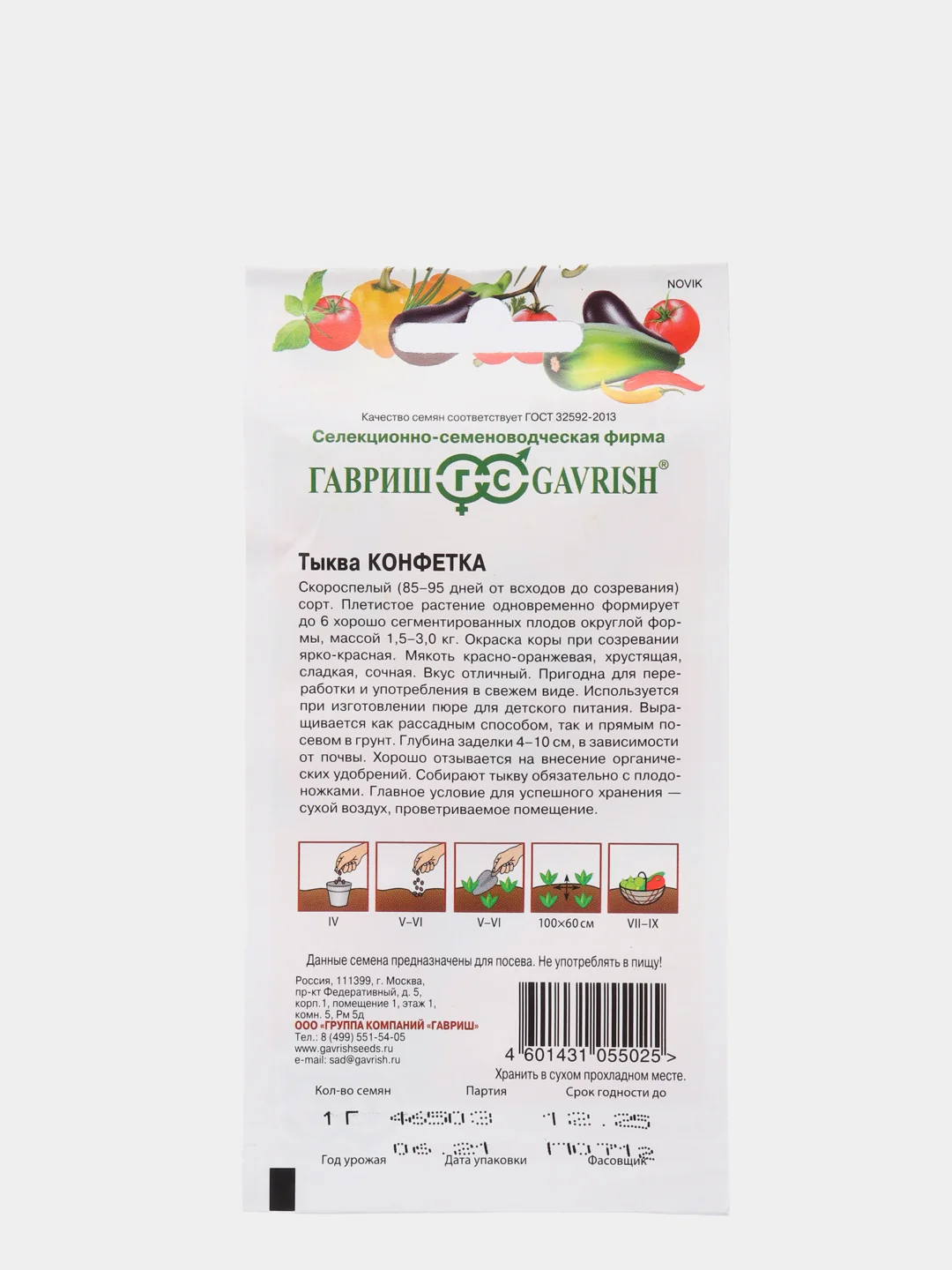 Семена Тыква "Конфетка", 1 г