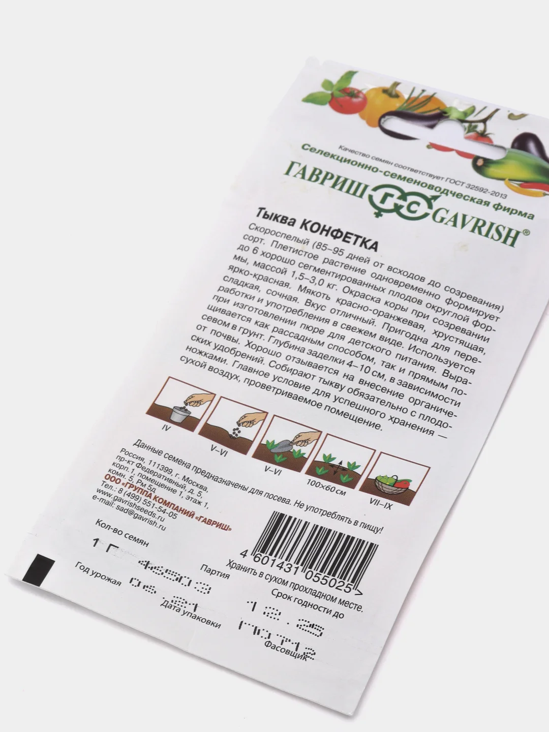 Семена Тыква "Конфетка", 1 г