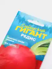 Семена Редис "Сибирский Гигант", Сем. Алт, ц/п, 2 г