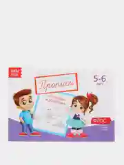 Прописи набор, 5-6 лет, набор 6 шт. по 20 стр