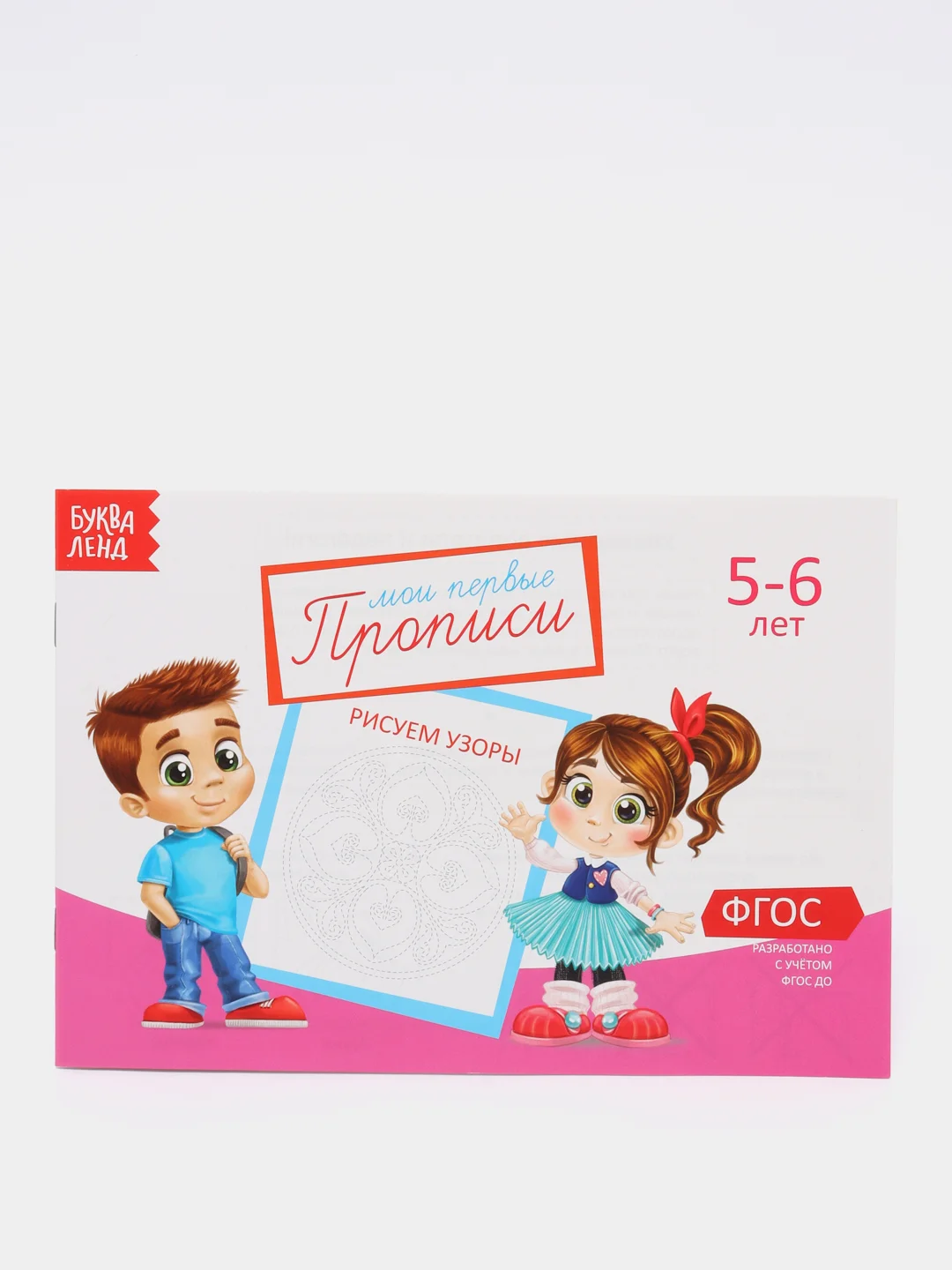Прописи набор, 5-6 лет, набор 6 шт. по 20 стр
