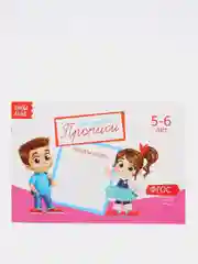 Прописи набор, 5-6 лет, набор 6 шт. по 20 стр