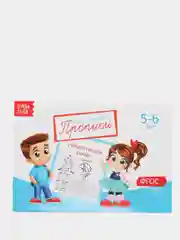 Прописи набор, 5-6 лет, набор 6 шт. по 20 стр