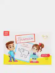 Прописи набор, 5-6 лет, набор 6 шт. по 20 стр