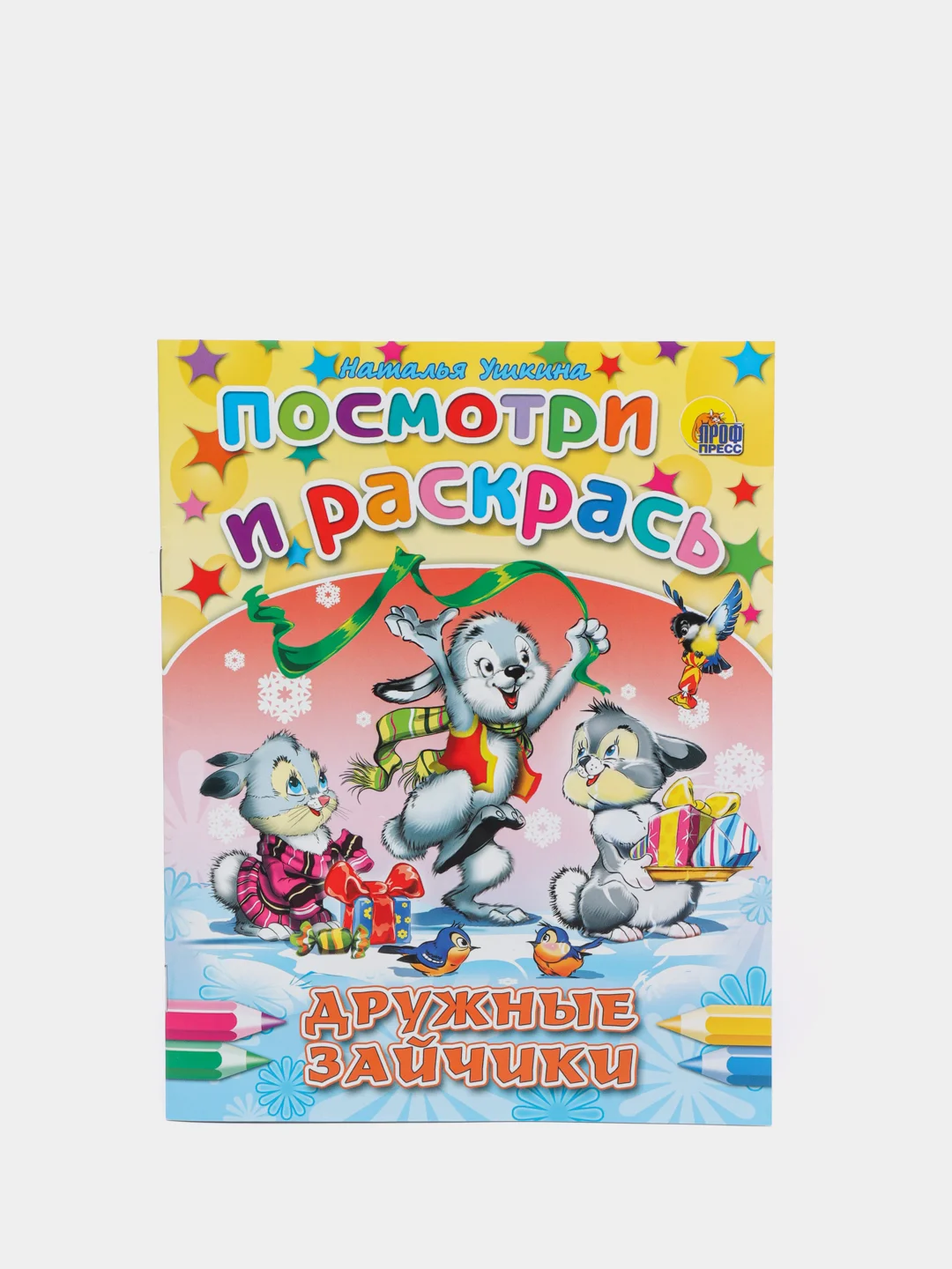 Набор раскрасок Посмотри и раскрась "Животные"