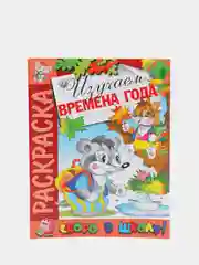 Комплект раскрасок "Скоро в школу"
