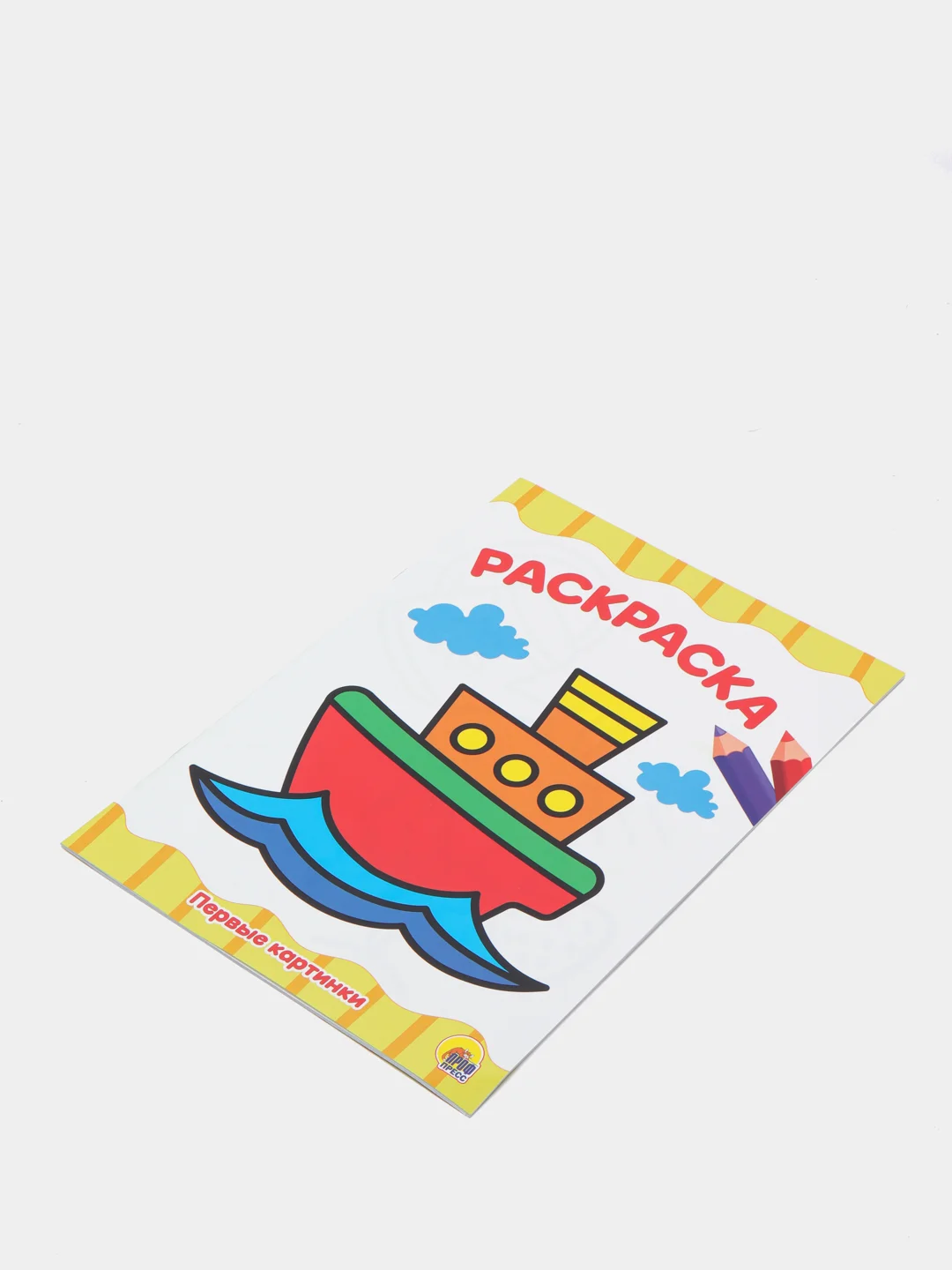 Комплекты раскрасок для малышей, А4