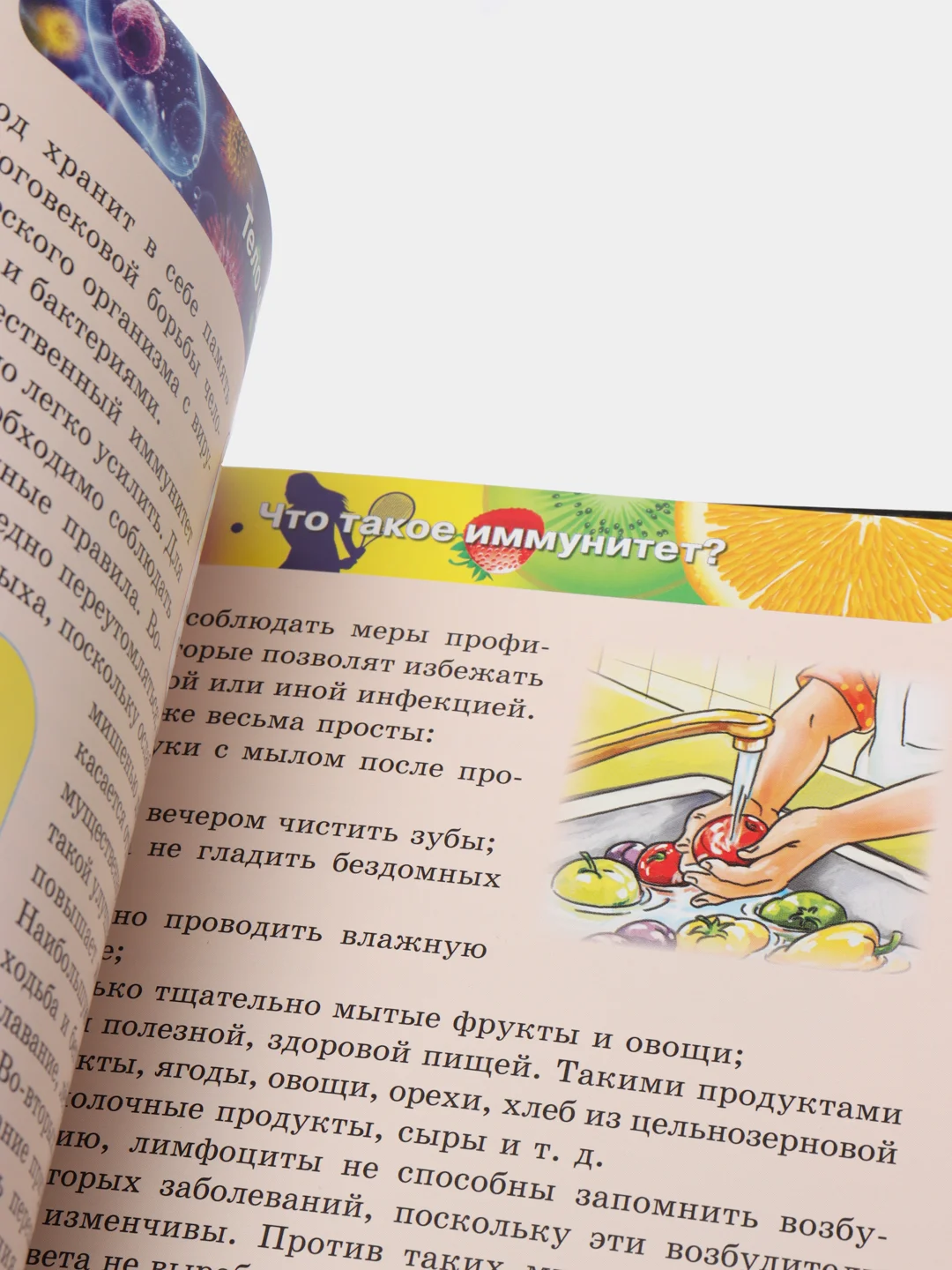 Энциклопедия Хочу знать "Тело человека"