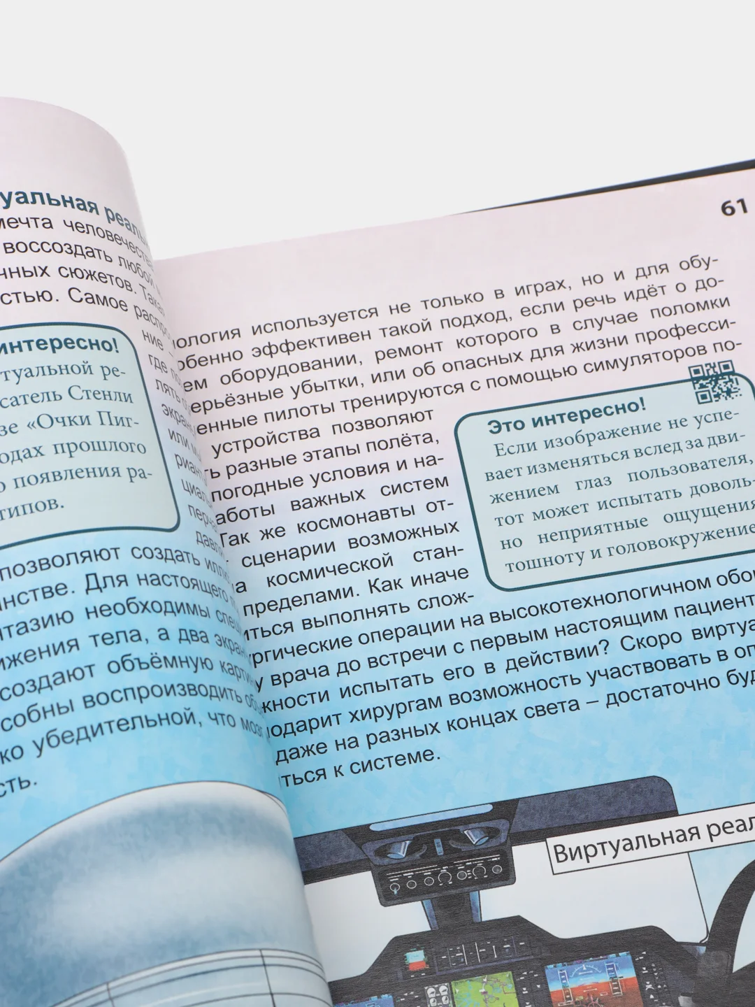 Энциклопедия Хочу Знать "Высокие технологии: из фантастики в реальность"