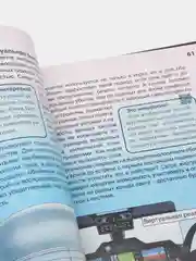 Энциклопедия Хочу Знать "Высокие технологии: из фантастики в реальность"