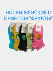 Носки женские короткие  зимние ,летние,  всесезонные с принтом /хлопок
