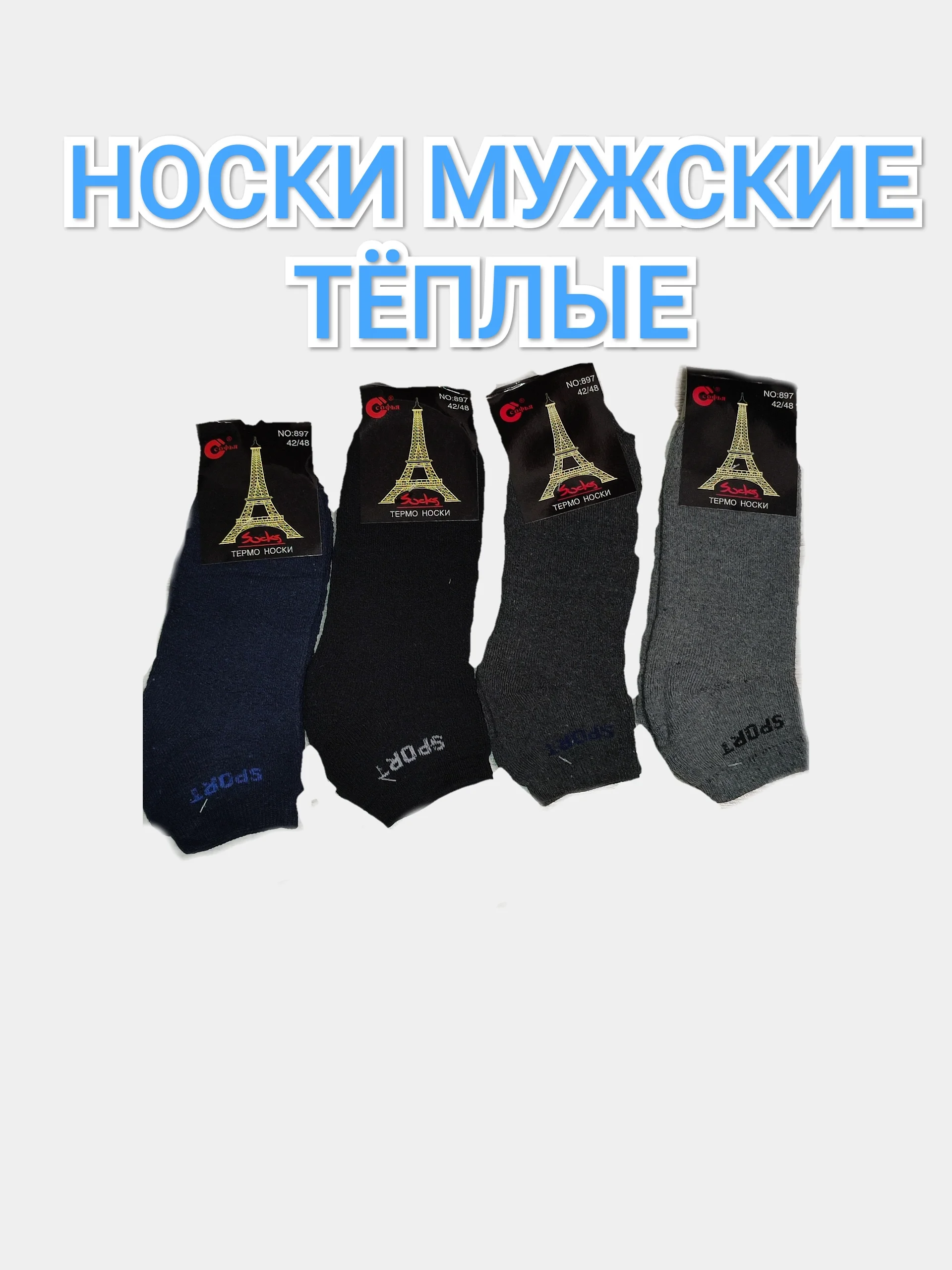 Термоноски мужские теплые