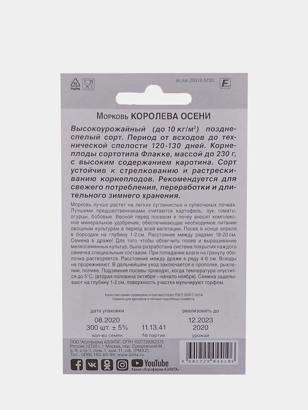 Морковь "Королева Осени" гранулы 300 штук, семена Аэлита