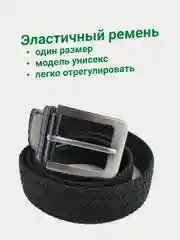 Ремень текстильный,Ремень-резинка,Ремень женский,Ремень мужской, Ремень для джинс