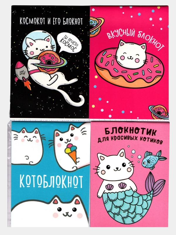 Блокнот А7 16 листов "Котики"
