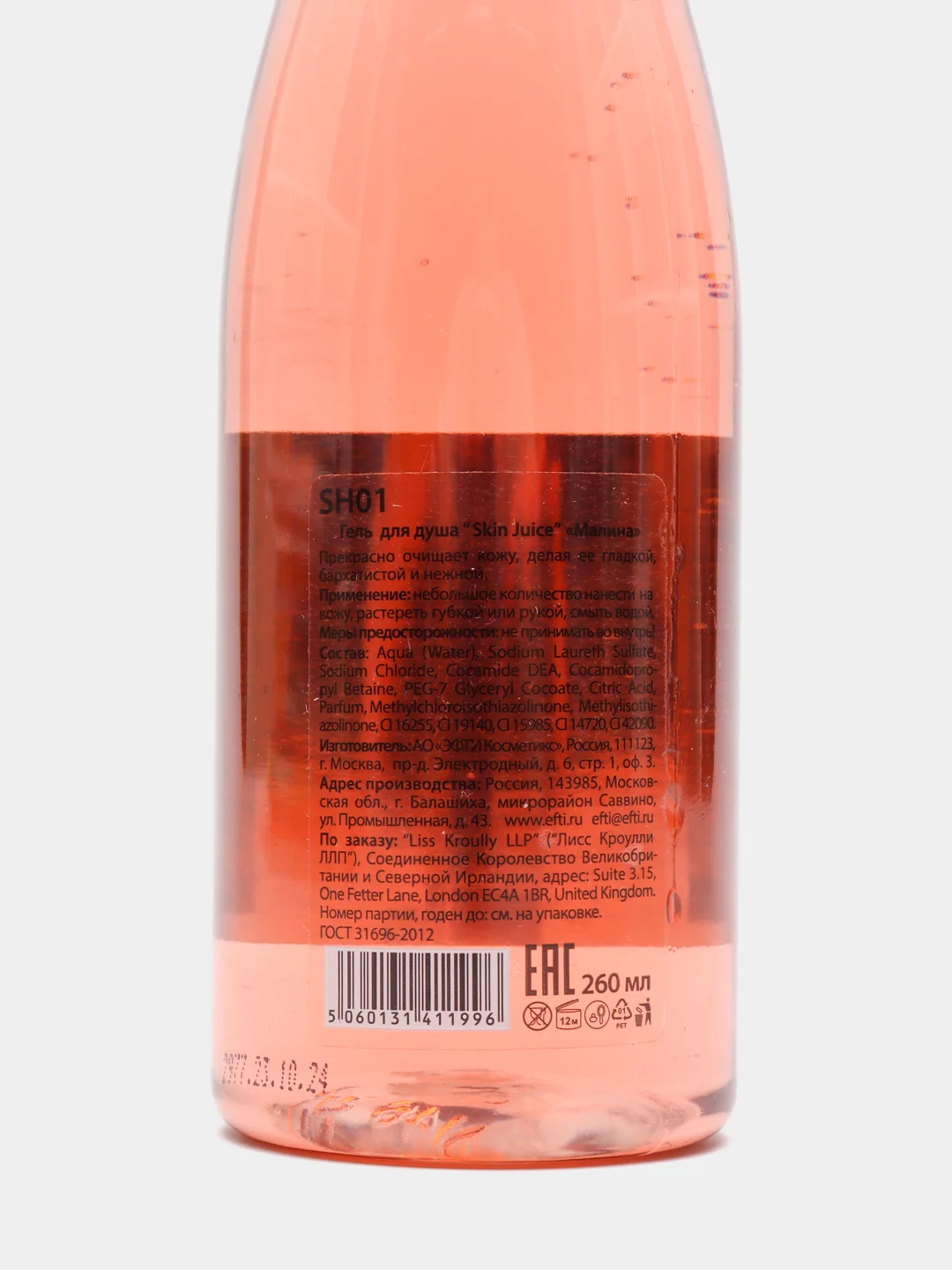 Гель пена для душа и ванн в виде бутылки шампанского Skin Juice Малина Liss Kroully, 260мл