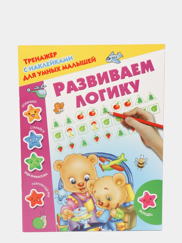 Развиваем логику  Дмитриева В.Г