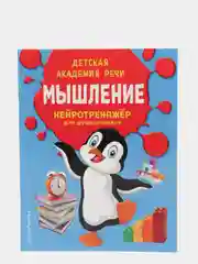 Мышление  Платова А.В