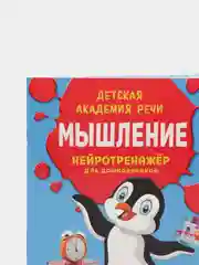 Мышление  Платова А.В