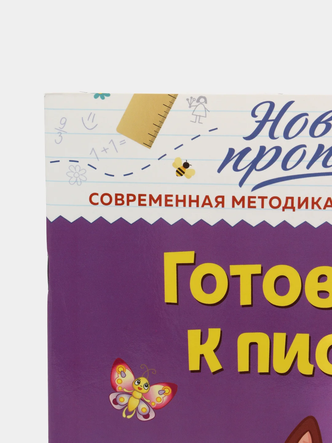Готовимся к письму  Кузнецова В.А