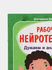 Думаем и анализируем  Белозерова Е