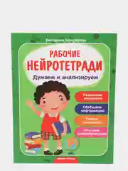 Думаем и анализируем  Белозерова Е