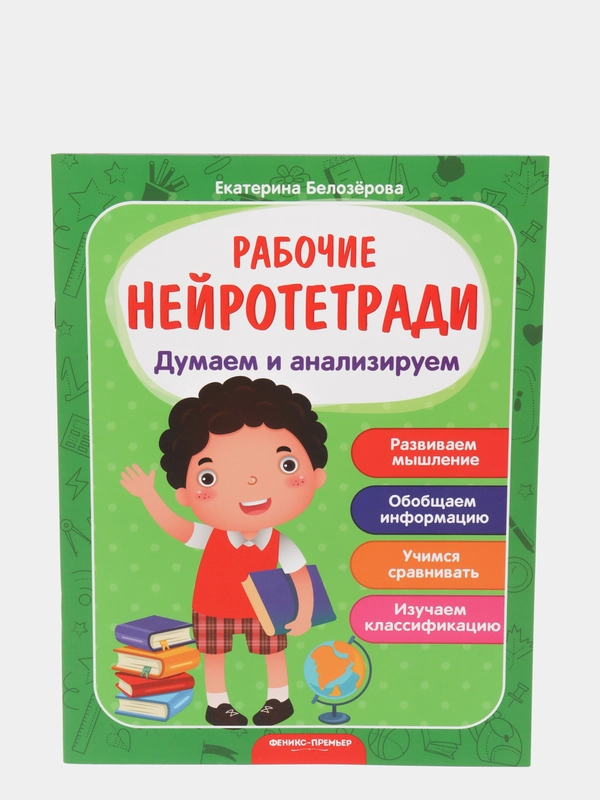 Думаем и анализируем  Белозерова Е