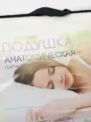 Белый анатомическая подушка, 50 х 70