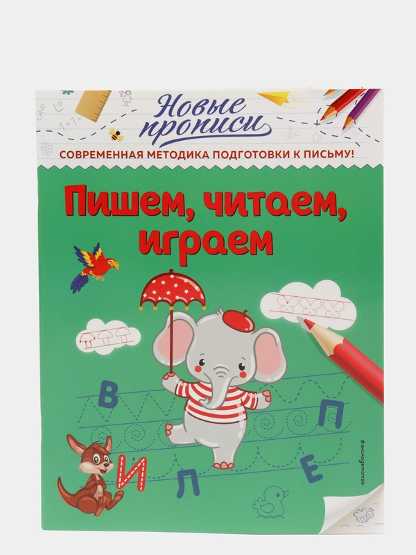 Пишем, читаем, играем  Кузнецова В.А