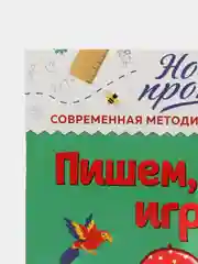 Пишем, читаем, играем  Кузнецова В.А