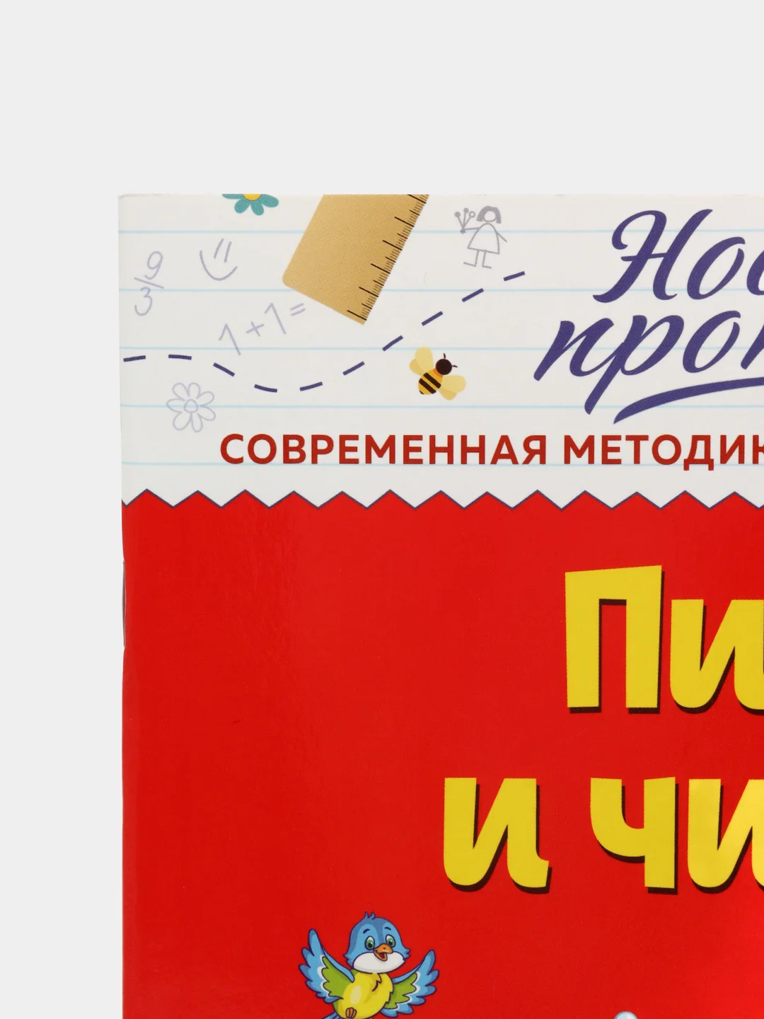 Пишу и читаю  Кузнецова В.А