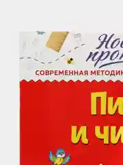 Пишу и читаю  Кузнецова В.А