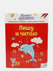 Пишу и читаю  Кузнецова В.А