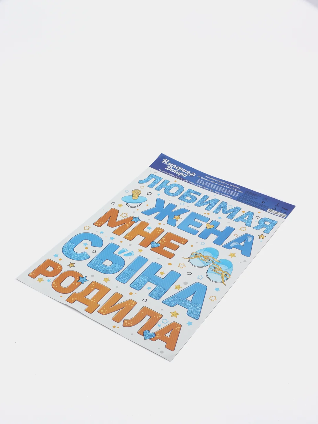 Наклейки для выписки из роддома "Рождение сына". Спасибо за сына наклейка на машину
