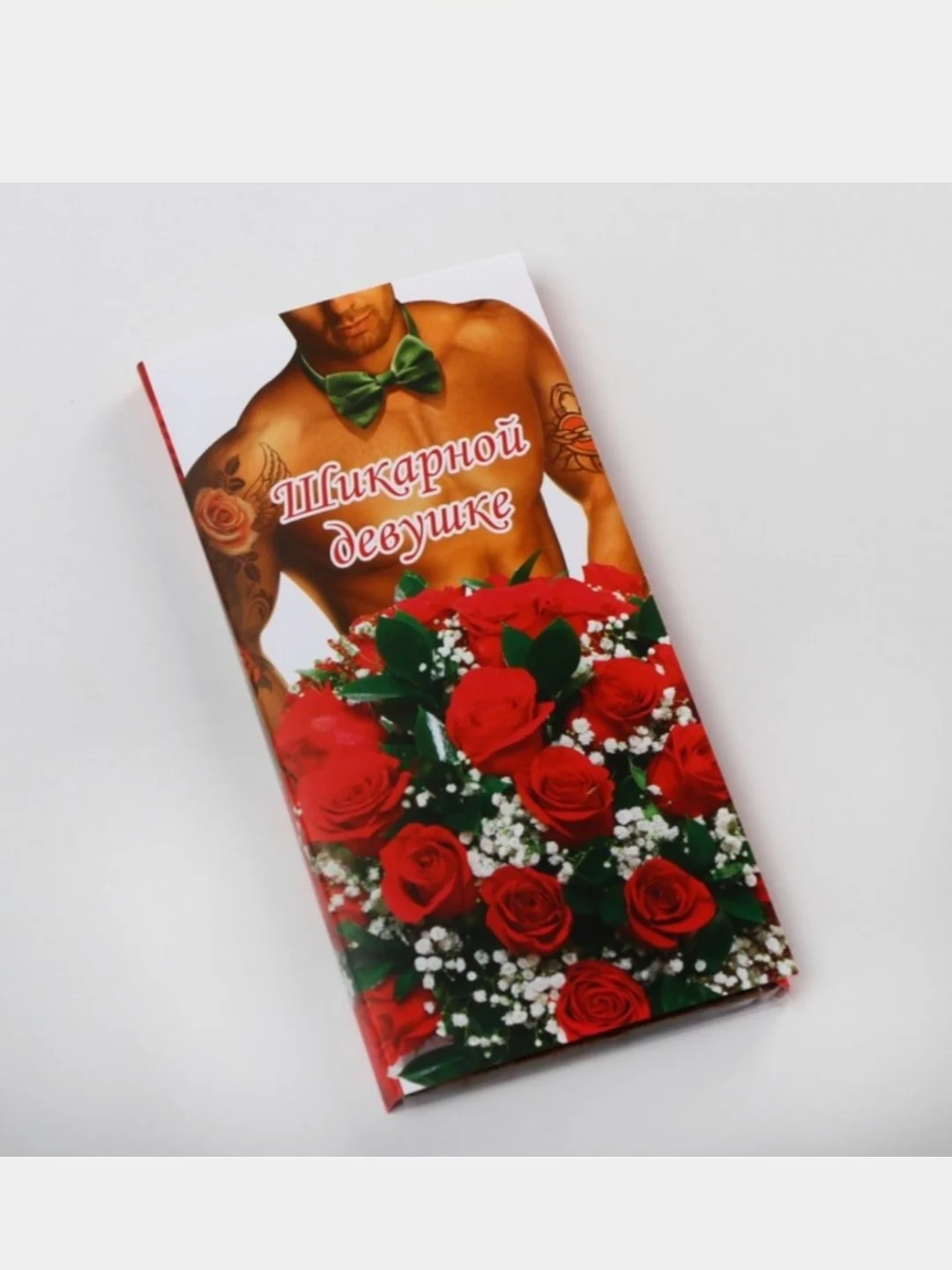 Угольный обертка для шоколада "С любовью", "Ты просто совершенство", 8 х 15,5 см