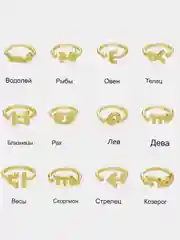 Кольцо знак зодика и открытка карточка с описанием, подарок на 8 марта
