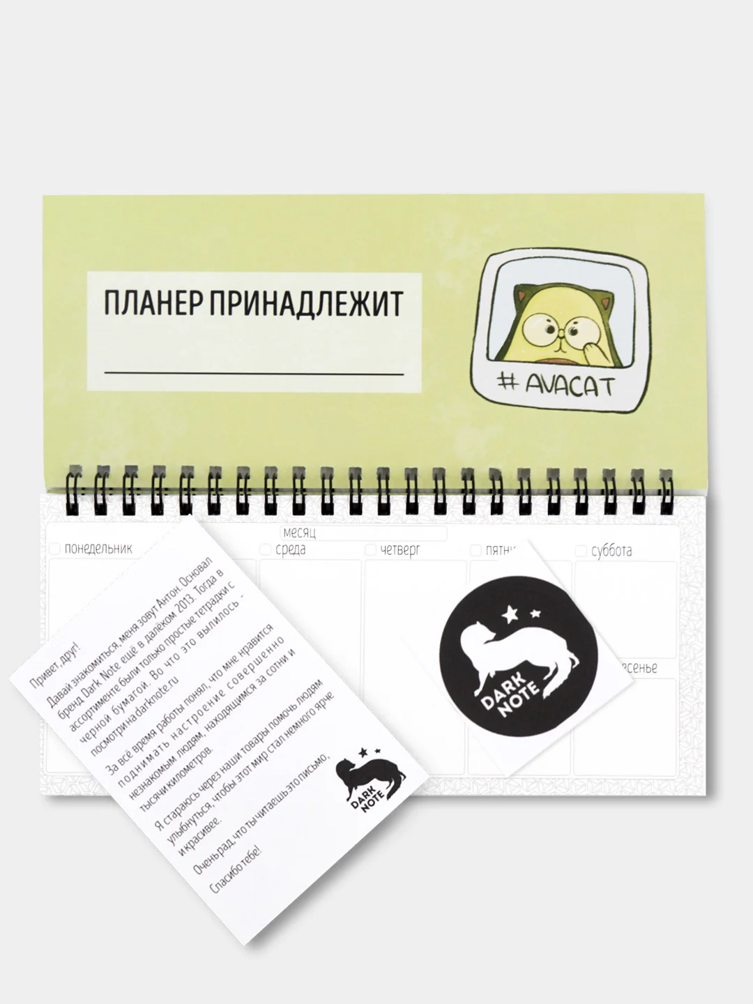 Планер недельный "Авокотики"