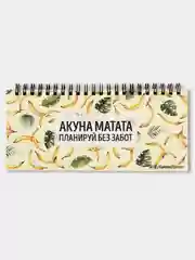 Планер недельный "Акуна Матата" - ежедневник блокнот с бананами