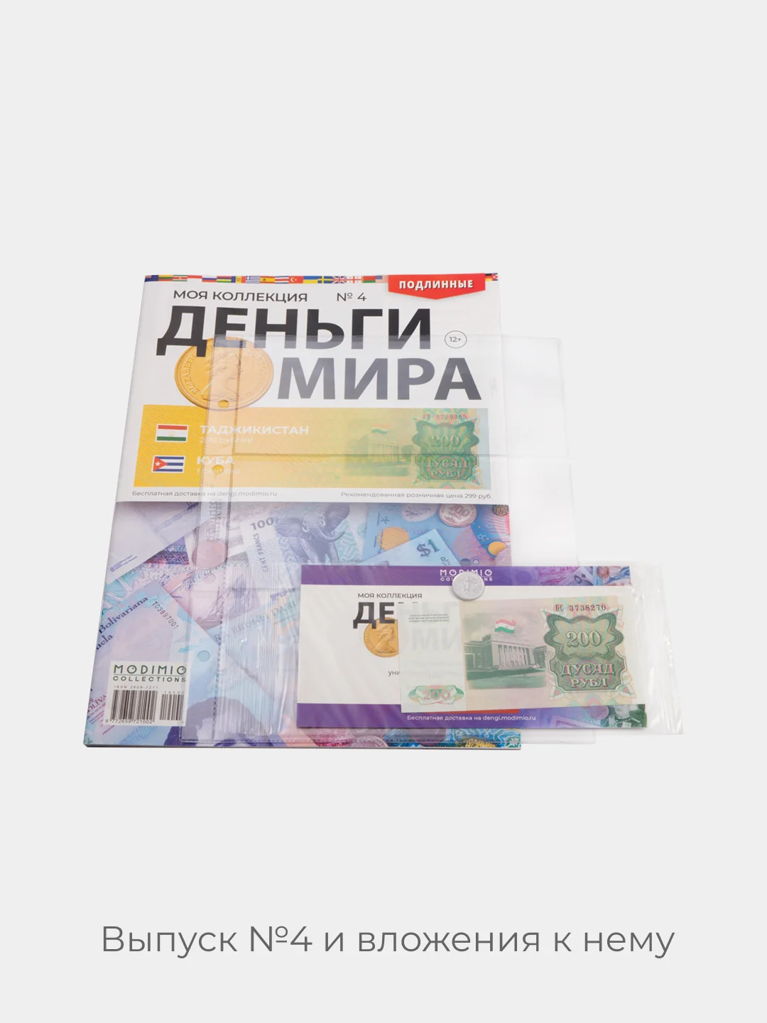 Развивающий журнал "Деньги Мира", выпуск №4, подлинные монеты и купюры