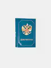 Тёмно-бирюзовый обложка на автодокументы (метал.герб РФ, натуральная кожа)