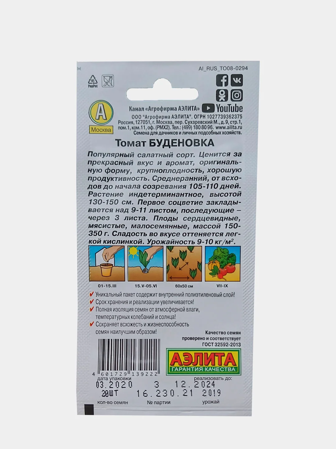 Томат "Буденовка", Семена Аэлита, 20 штук
