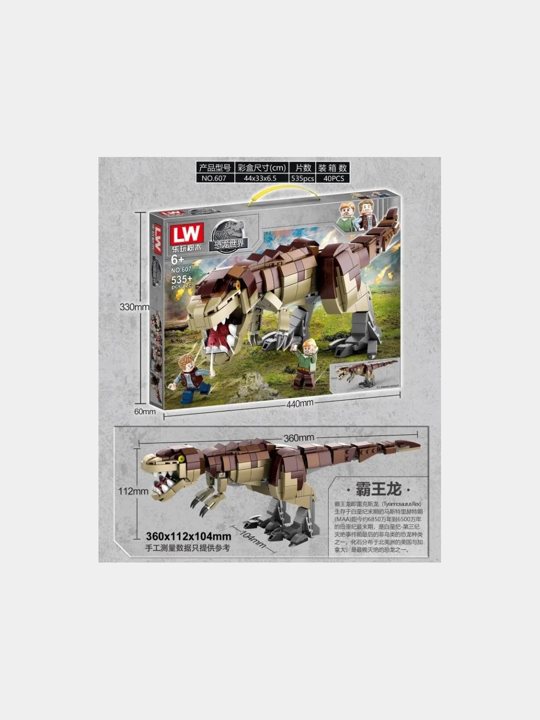 Конструктор Dinosaur World Мир Юрского Периода Нападение Ти-Рекса 535 деталей