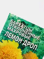 Семена цветов Бархатцы отклоненные "Лемон Дроп", махровые, 0,2 г