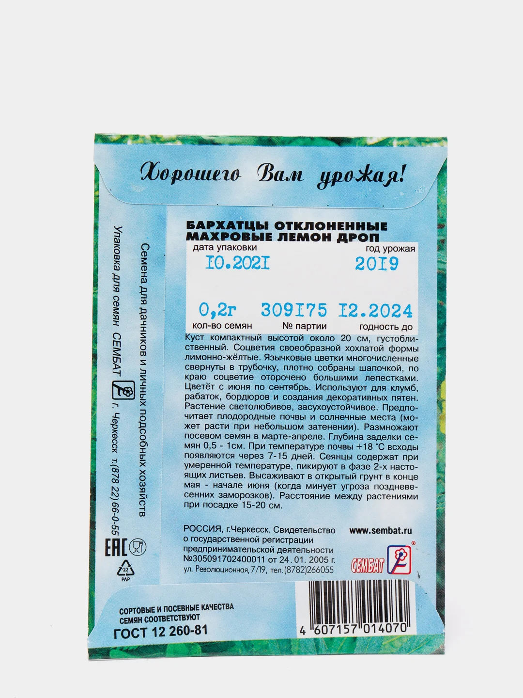 Семена цветов Бархатцы отклоненные "Лемон Дроп", махровые, 0,2 г