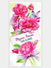 Конверт для денег на татарском языке " С Днем рождения "