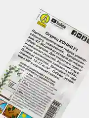 Семена Огурец "Конни" F1, среднеранний, партенокарпический, 0,25 г, 10 штук
