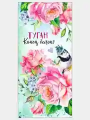 Конверт для денег на татарском языке " С Днем рождения "