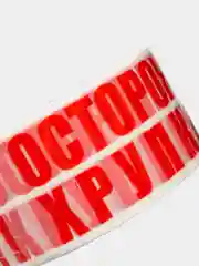 Лента клейкая TUNDRA "ОСТОРОЖНО!!! ХРУПКОЕ!!", 45 мкм, 48 мм х 60 м