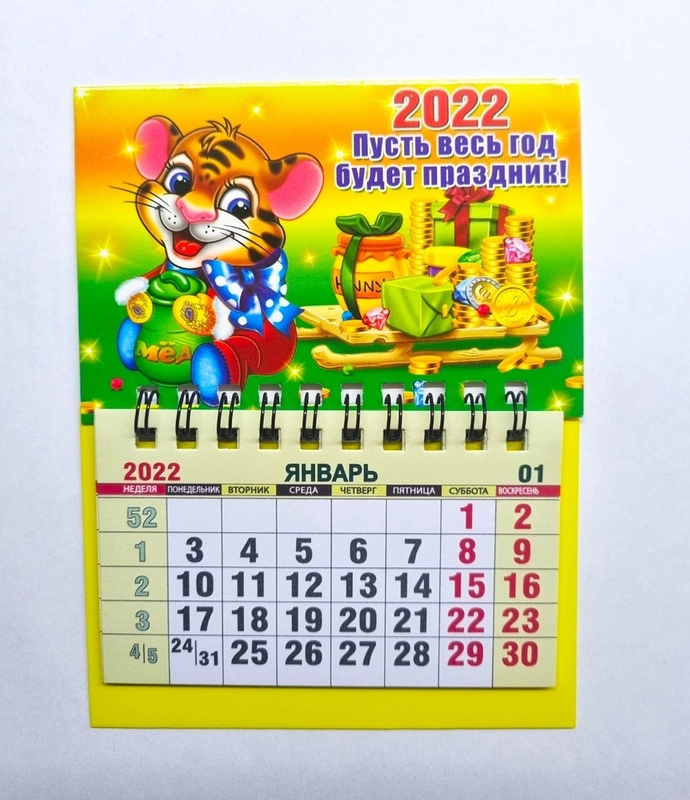 Магнитный календарь